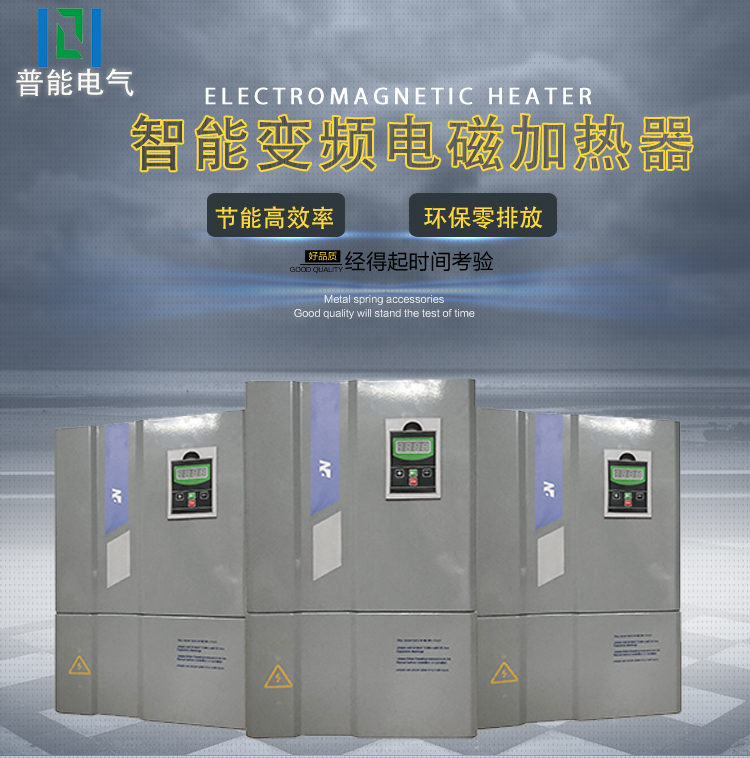工业电磁加热器详情页（2）_01.jpg
