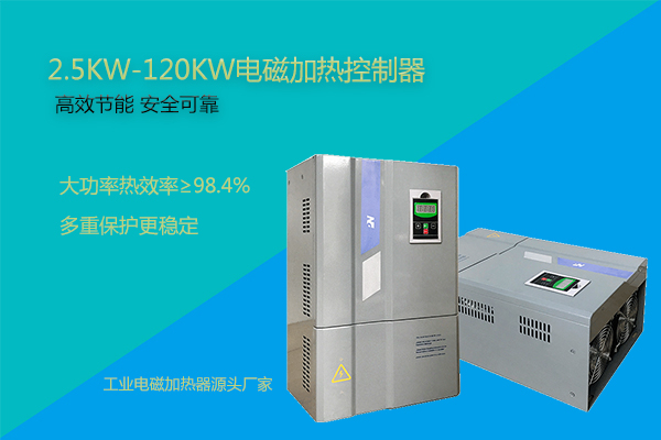 上海电磁加热器如何做好降温？